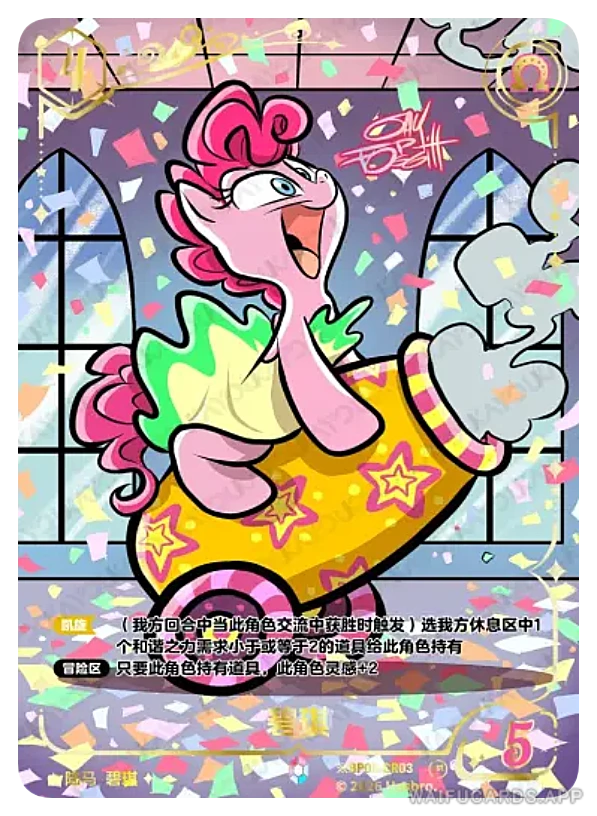 ※︎CR-03 MLP-BP05 — Пинки Пай (МЛП Май Литтл Пони)