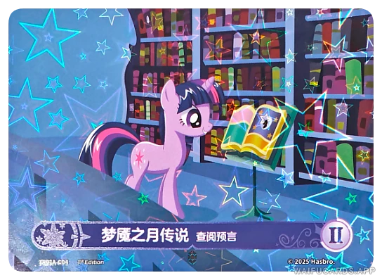 C-04 MLP-SD00A — Сумеречная Искорка (МЛП Май Литтл Пони)
