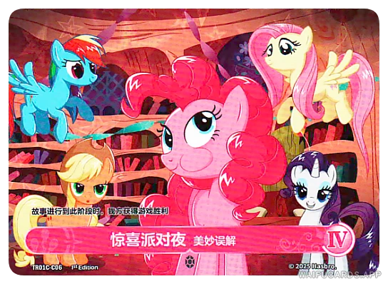 C-06 MLP-SD00C — Пинки Пай (МЛП Май Литтл Пони)