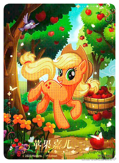 RR-01 MLP-SD00D — Эпплджек (МЛП Май Литтл Пони)