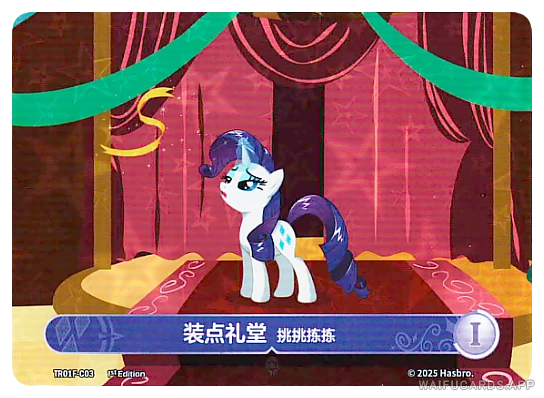 C-03 MLP-SD00F — Рарити (МЛП Май Литтл Пони)