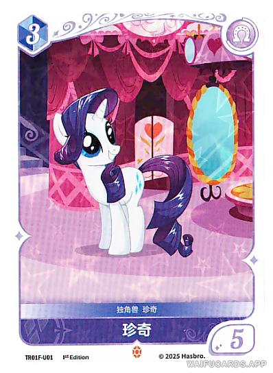 U-01 MLP-SD00F — Рарити (МЛП Май Литтл Пони)