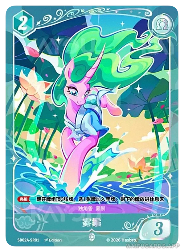 SR-01 MLP-SD02A — Мистмэйн (МЛП Май Литтл Пони)