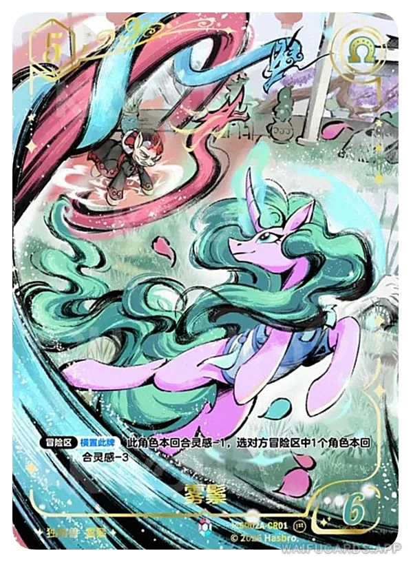 ※︎CR-01 MLP-SD02A — Мистмэйн (МЛП Май Литтл Пони)