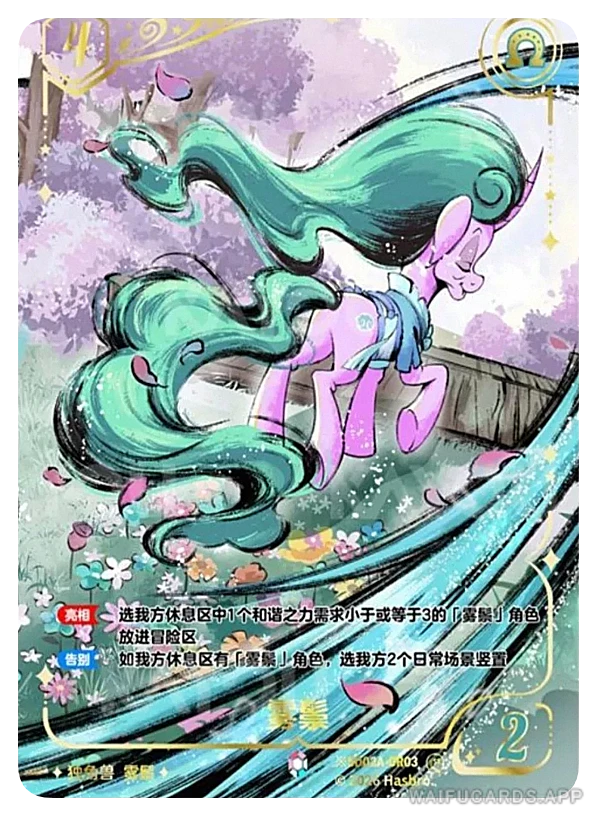 ※︎CR-03 MLP-SD02A — Мистмэйн (МЛП Май Литтл Пони)