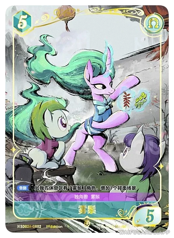 ※︎GR-02 MLP-SD02A — Мистмэйн (МЛП Май Литтл Пони)