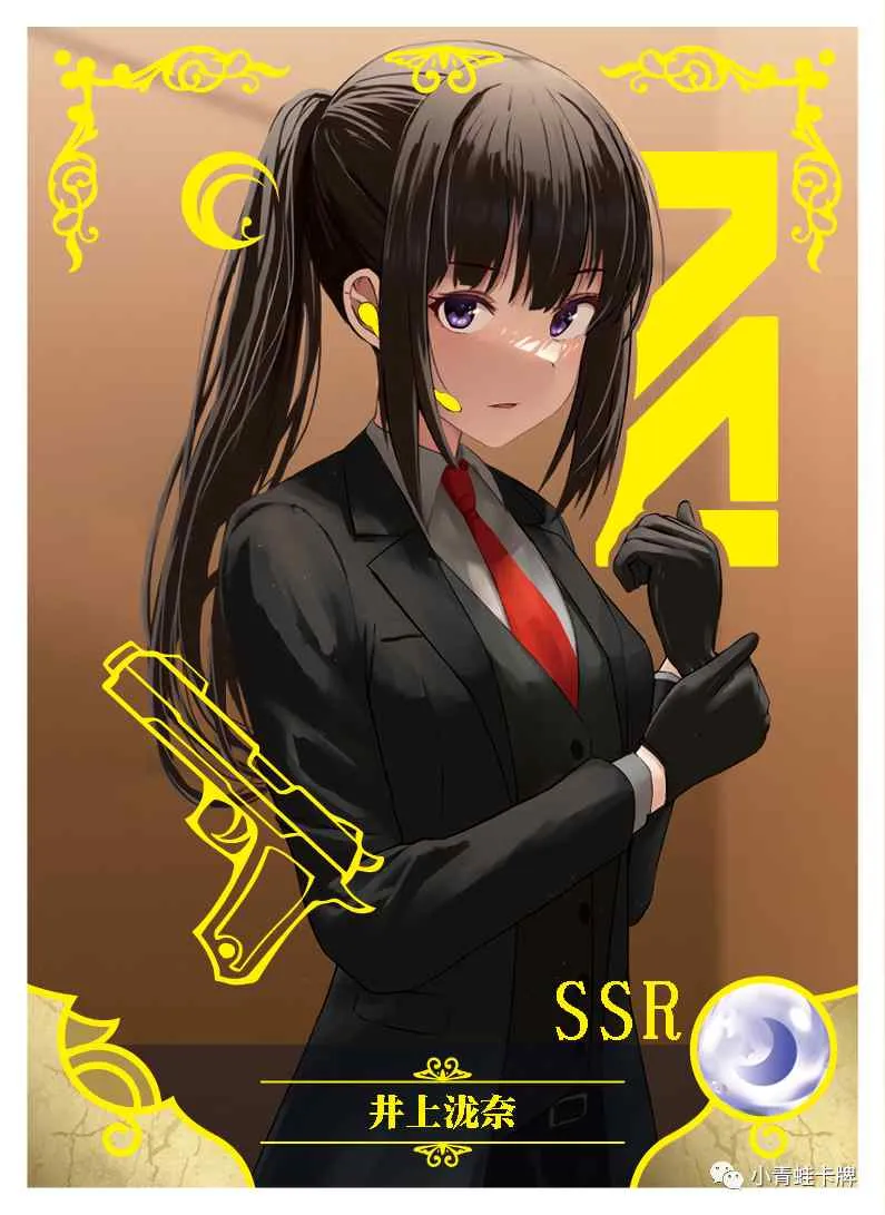 SSR-006 NS-08 — Такина Иноуе (Ликорис Рекойл)