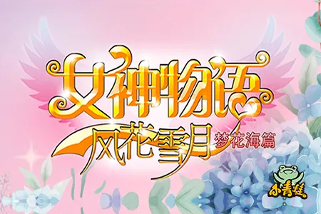 Goddess Story